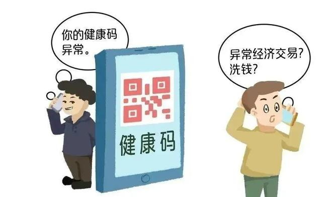 “你的健康碼有異?！?..警惕！防疫期間詐騙不斷，網(wǎng)絡(luò )安全意識要提高