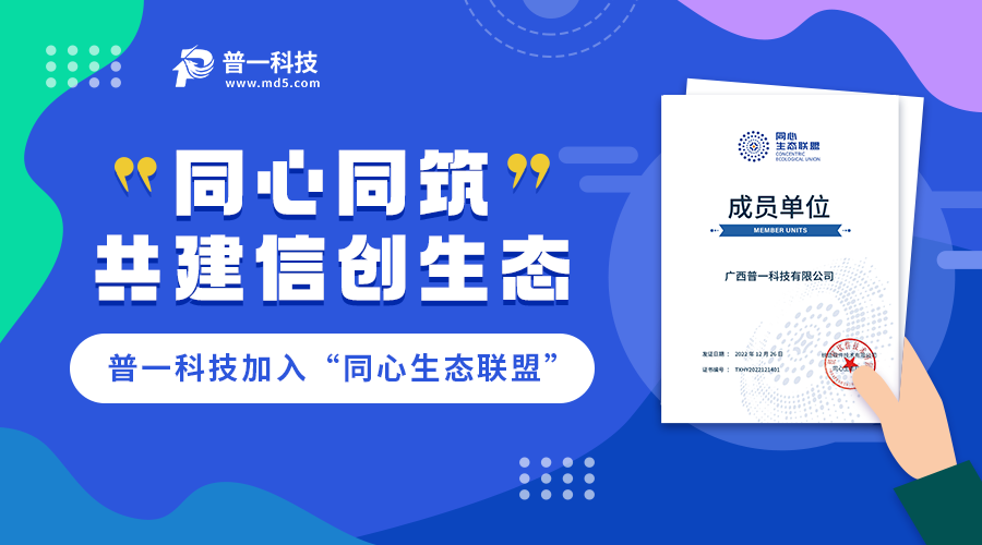普一科技加入“同心生態(tài)聯(lián)盟”，共建信創(chuàng  )生態(tài)