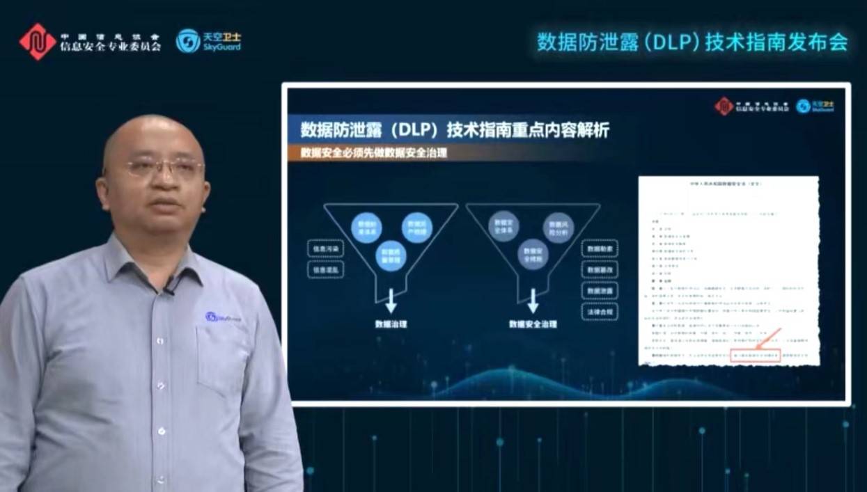 《數據防泄露技術(shù)指南》發(fā)布|數據泄露防護市場(chǎng)需求迫切