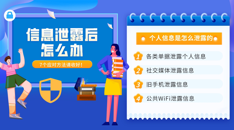 個(gè)人信息泄露途徑